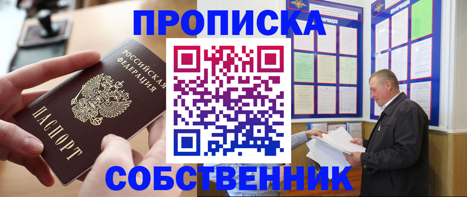 временная регистрация для всех в Тулуне