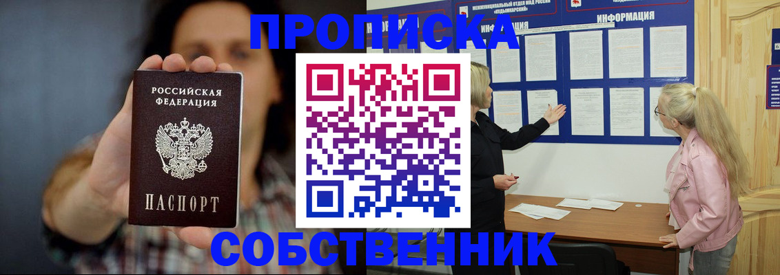 временная прописка в Тулуне