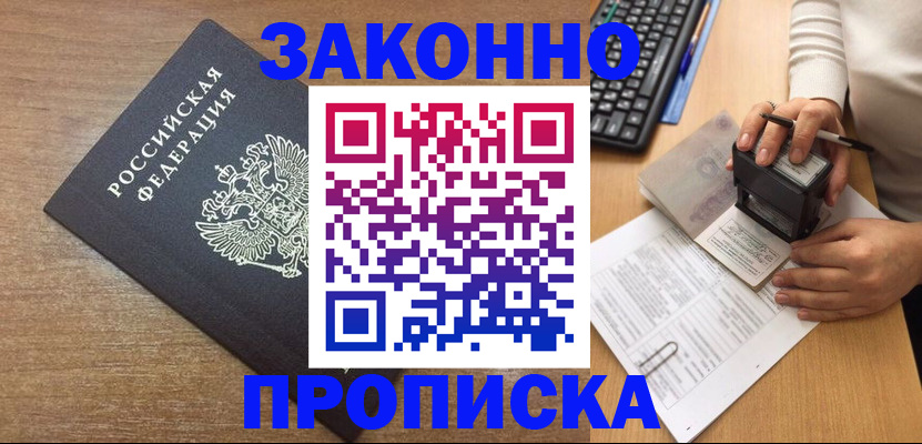 временная прописка в Тулуне