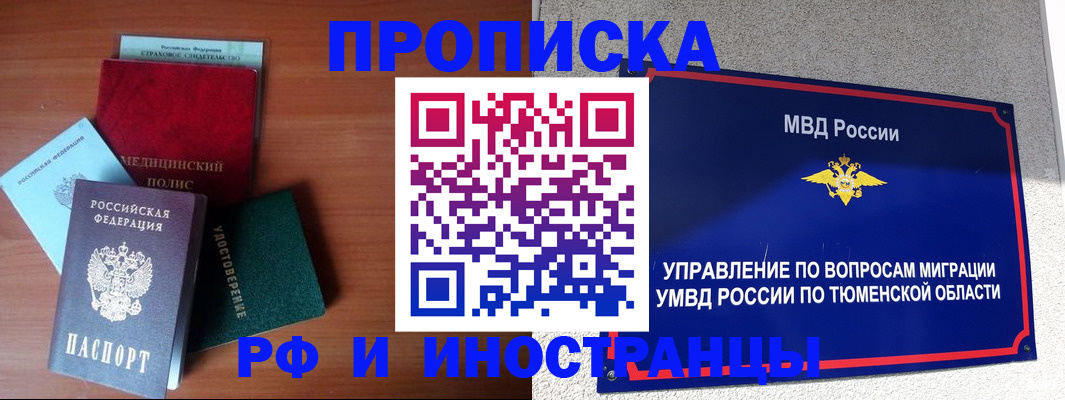 прописка в Тулуне